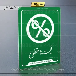 نشانگر راهنما قیمتها مقطوع - تصویر 21